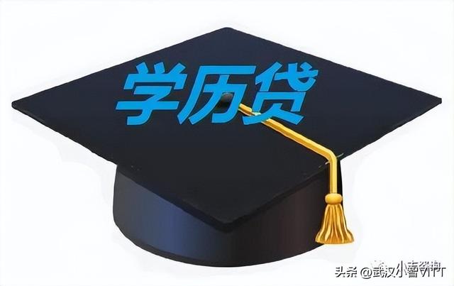 鹰心快查-u族大学贷，武汉的贷款市场